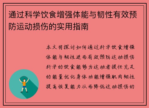 通过科学饮食增强体能与韧性有效预防运动损伤的实用指南